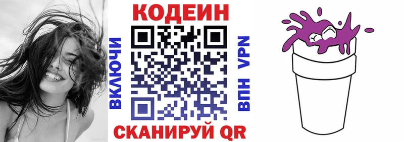 hydra Астрахань Codein напиток Lean (лин)